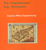 to portokali tis kiprou